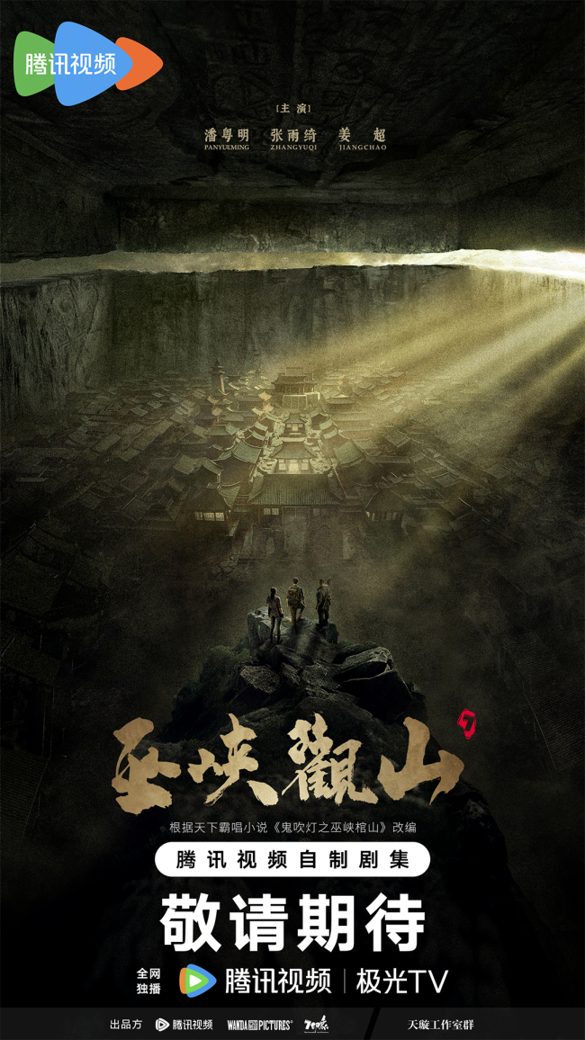 七印象四部剧亮相腾讯V视界大会 电影剧集双栖凸显硬实力-第4张图片-旧杳电影网 七印象四部剧亮相腾讯V视界大会 电影剧集双栖凸显硬实力-第4张图片-旧杳电影网