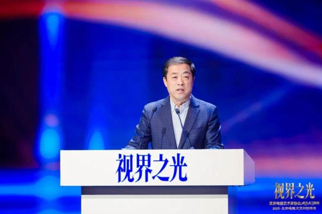 视界之光|致敬北京电视文艺辉煌40周年 2025北京电视文艺创新推优发布-第2张图片-旧杳电影网 视界之光|致敬北京电视文艺辉煌40周年 2025北京电视文艺创新推优发布-第2张图片-旧杳电影网