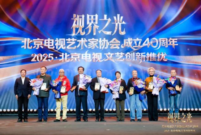 视界之光|致敬北京电视文艺辉煌40周年 2025北京电视文艺创新推优发布-第11张图片-旧杳电影网 视界之光|致敬北京电视文艺辉煌40周年 2025北京电视文艺创新推优发布-第11张图片-旧杳电影网