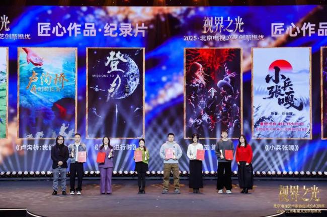 视界之光|致敬北京电视文艺辉煌40周年 2025北京电视文艺创新推优发布-第18张图片-旧杳电影网 视界之光|致敬北京电视文艺辉煌40周年 2025北京电视文艺创新推优发布-第18张图片-旧杳电影网