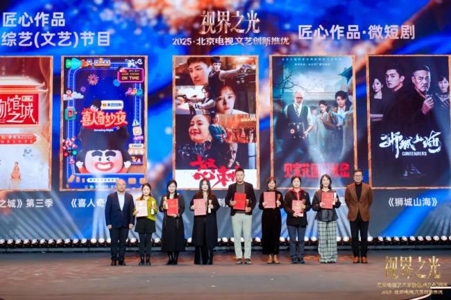 视界之光|致敬北京电视文艺辉煌40周年 2025北京电视文艺创新推优发布-第19张图片-旧杳电影网 视界之光|致敬北京电视文艺辉煌40周年 2025北京电视文艺创新推优发布-第19张图片-旧杳电影网