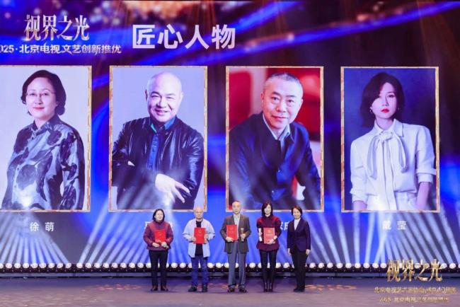 视界之光|致敬北京电视文艺辉煌40周年 2025北京电视文艺创新推优发布-第20张图片-旧杳电影网 视界之光|致敬北京电视文艺辉煌40周年 2025北京电视文艺创新推优发布-第20张图片-旧杳电影网
