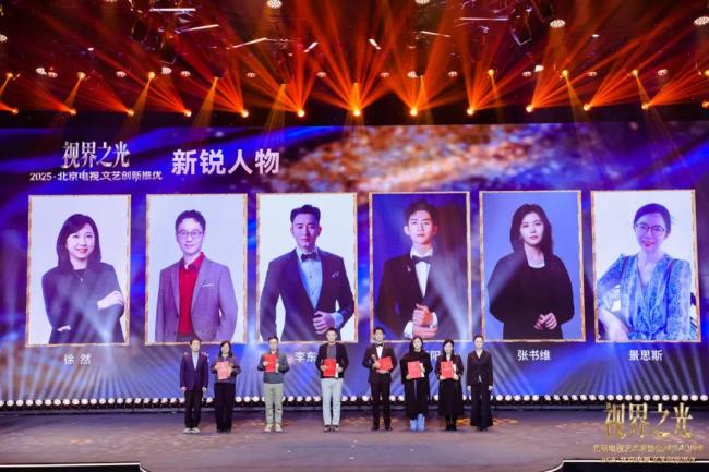 视界之光|致敬北京电视文艺辉煌40周年 2025北京电视文艺创新推优发布-第21张图片-旧杳电影网 视界之光|致敬北京电视文艺辉煌40周年 2025北京电视文艺创新推优发布-第21张图片-旧杳电影网