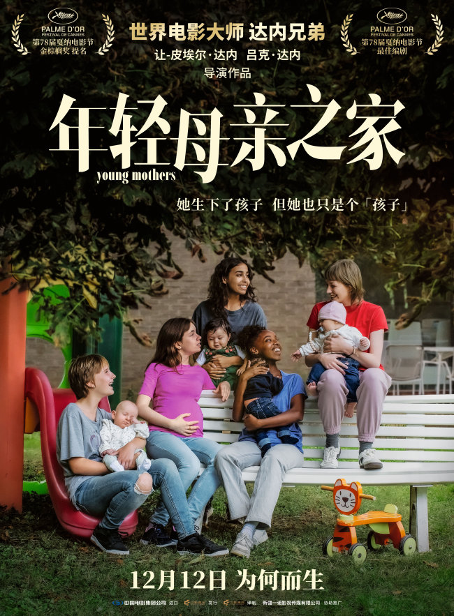 达内兄弟戛纳编剧大奖力作《年轻母亲之家》定档12月12日-第1张图片-旧杳电影网 达内兄弟戛纳编剧大奖力作《年轻母亲之家》定档12月12日-第1张图片-旧杳电影网