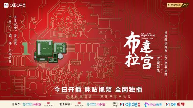 纪录片《布达拉宫 时空解码》10月18日开播-第2张图片-旧杳电影网 纪录片《布达拉宫 时空解码》10月18日开播-第2张图片-旧杳电影网