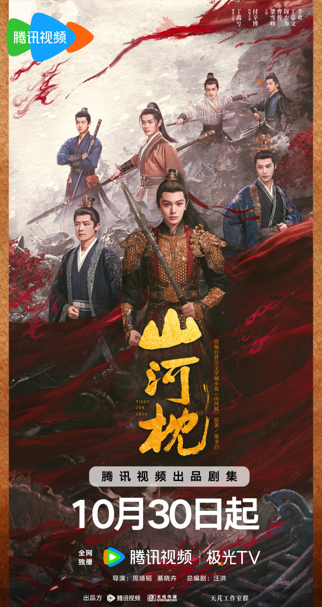 《山河枕》实力主创匠心打造高燃将门篇章-第3张图片-旧杳电影网 《山河枕》实力主创匠心打造高燃将门篇章-第3张图片-旧杳电影网