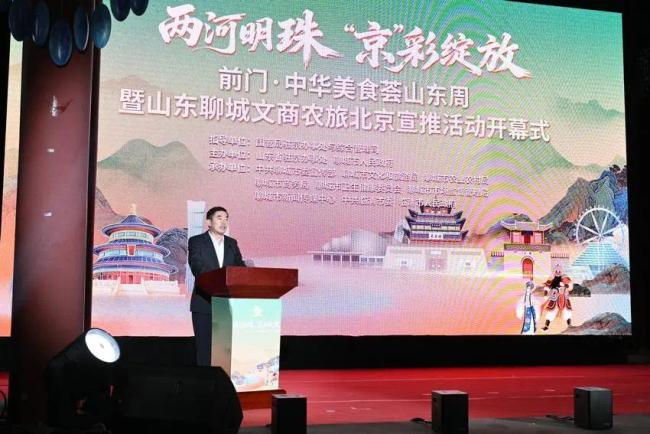 “两河明珠 ‘京’彩绽放” 前门·中华美食荟山东周暨聊城文商农旅北京宣推活动举办-第1张图片-旧杳电影网
