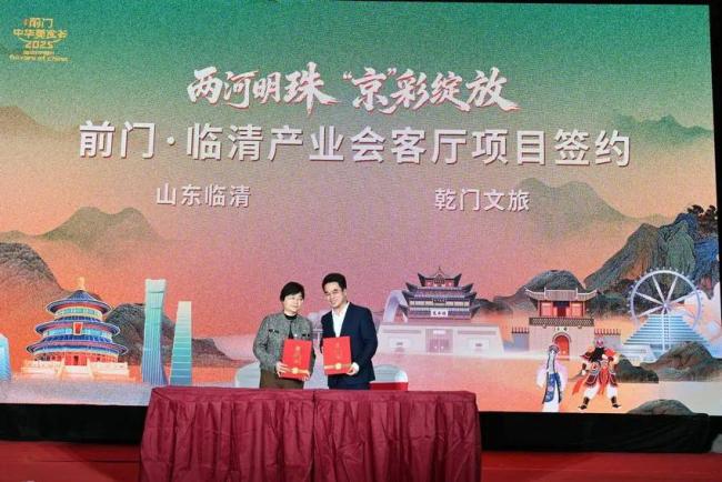 “两河明珠 ‘京’彩绽放” 前门·中华美食荟山东周暨聊城文商农旅北京宣推活动举办-第3张图片-旧杳电影网