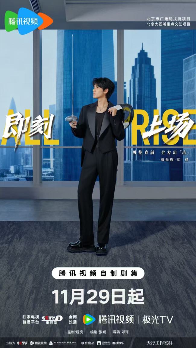 《即刻上场》定档11月29日 高燃青春群像开启律政逐梦进阶之战-第2张图片-旧杳电影网