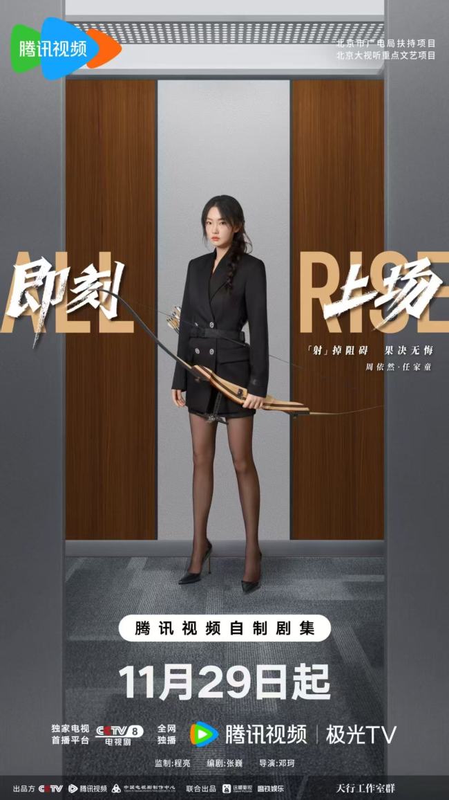 《即刻上场》定档11月29日 高燃青春群像开启律政逐梦进阶之战-第3张图片-旧杳电影网