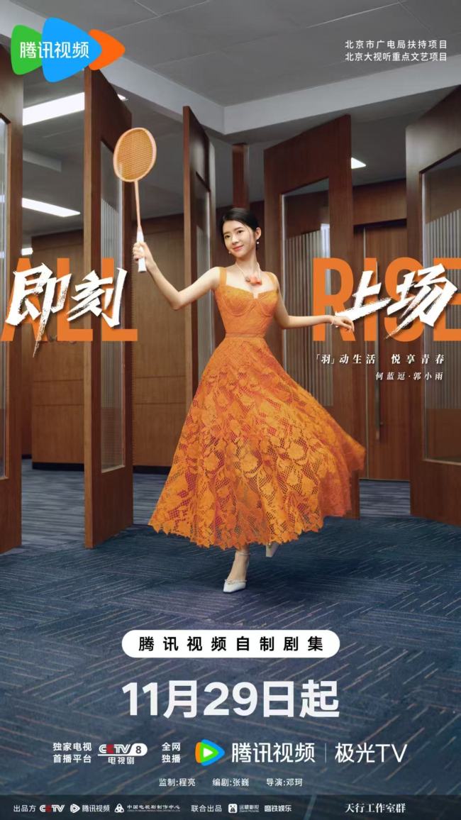 《即刻上场》定档11月29日 高燃青春群像开启律政逐梦进阶之战-第4张图片-旧杳电影网