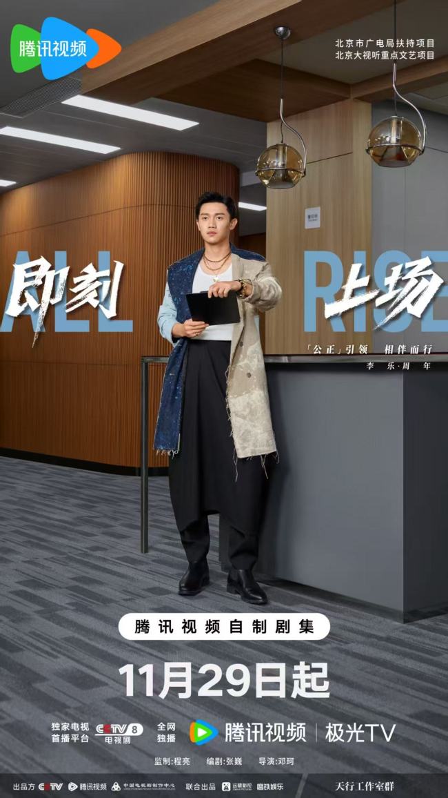 《即刻上场》定档11月29日 高燃青春群像开启律政逐梦进阶之战-第6张图片-旧杳电影网