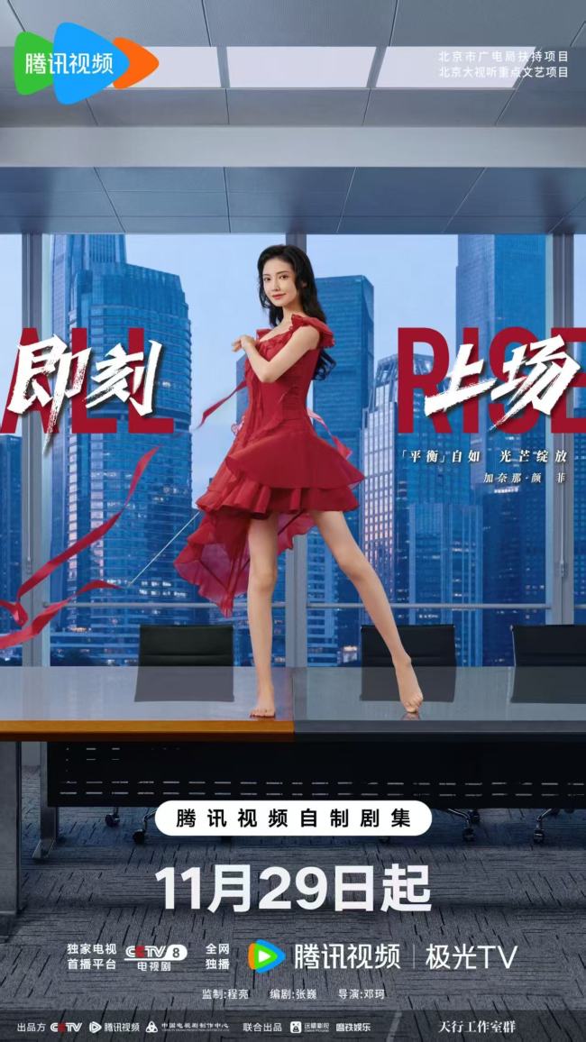 《即刻上场》定档11月29日 高燃青春群像开启律政逐梦进阶之战-第5张图片-旧杳电影网