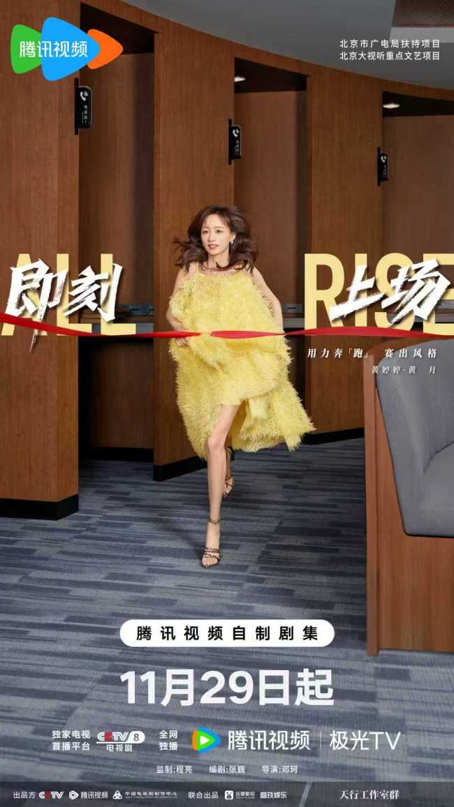 《即刻上场》定档11月29日 高燃青春群像开启律政逐梦进阶之战-第9张图片-旧杳电影网