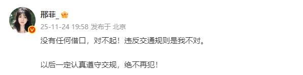 邢菲被曝开车违规!本人发文道歉:没有任何借口-第1张图片-旧杳电影网 邢菲被曝开车违规!本人发文道歉:没有任何借口-第1张图片-旧杳电影网