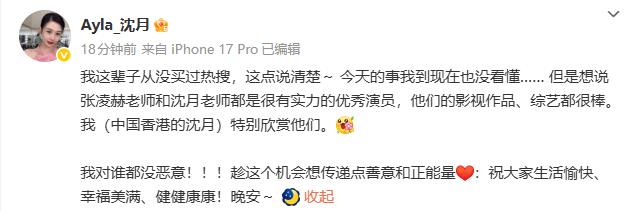 邱淑贞女儿沈月回应撞名话题-第1张图片-旧杳电影网