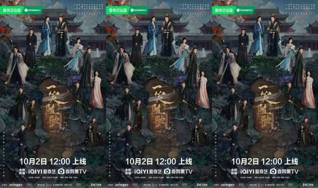 《一笑随歌》定档10月2日 李沁陈哲远宿命羁绊诠释恨爱反转-第1张图片-旧杳电影网 《一笑随歌》定档10月2日 李沁陈哲远宿命羁绊诠释恨爱反转-第1张图片-旧杳电影网