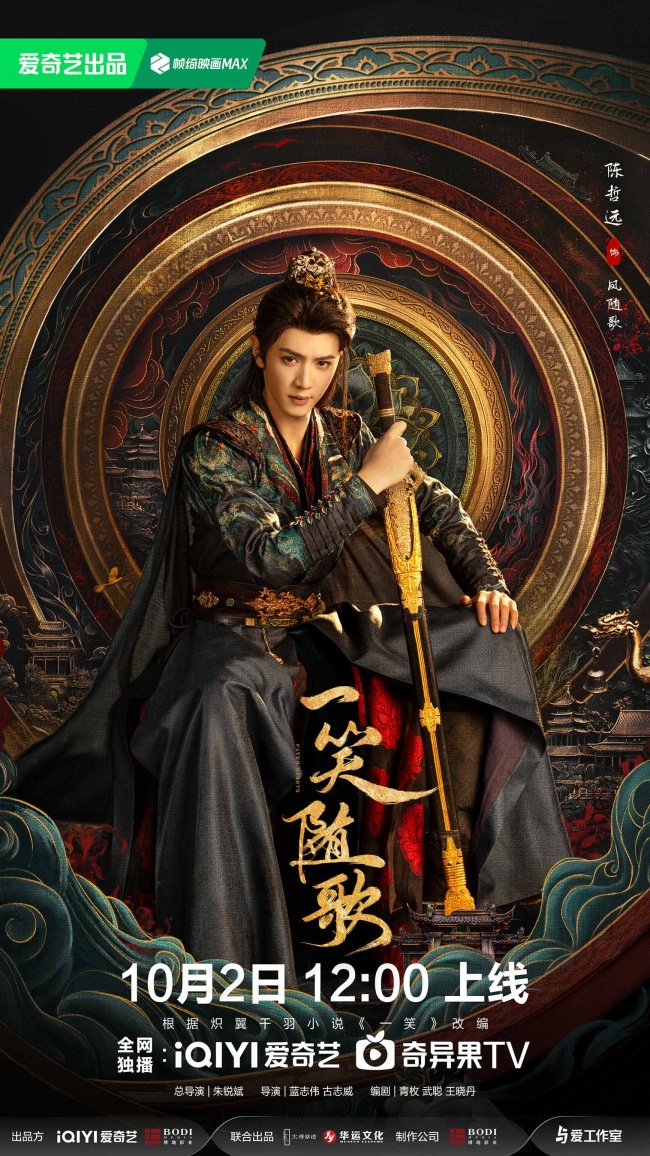 《一笑随歌》定档10月2日 李沁陈哲远宿命羁绊诠释恨爱反转-第3张图片-旧杳电影网 《一笑随歌》定档10月2日 李沁陈哲远宿命羁绊诠释恨爱反转-第3张图片-旧杳电影网