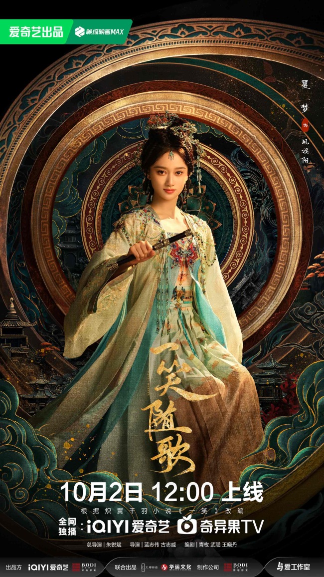 《一笑随歌》定档10月2日 李沁陈哲远宿命羁绊诠释恨爱反转-第4张图片-旧杳电影网 《一笑随歌》定档10月2日 李沁陈哲远宿命羁绊诠释恨爱反转-第4张图片-旧杳电影网