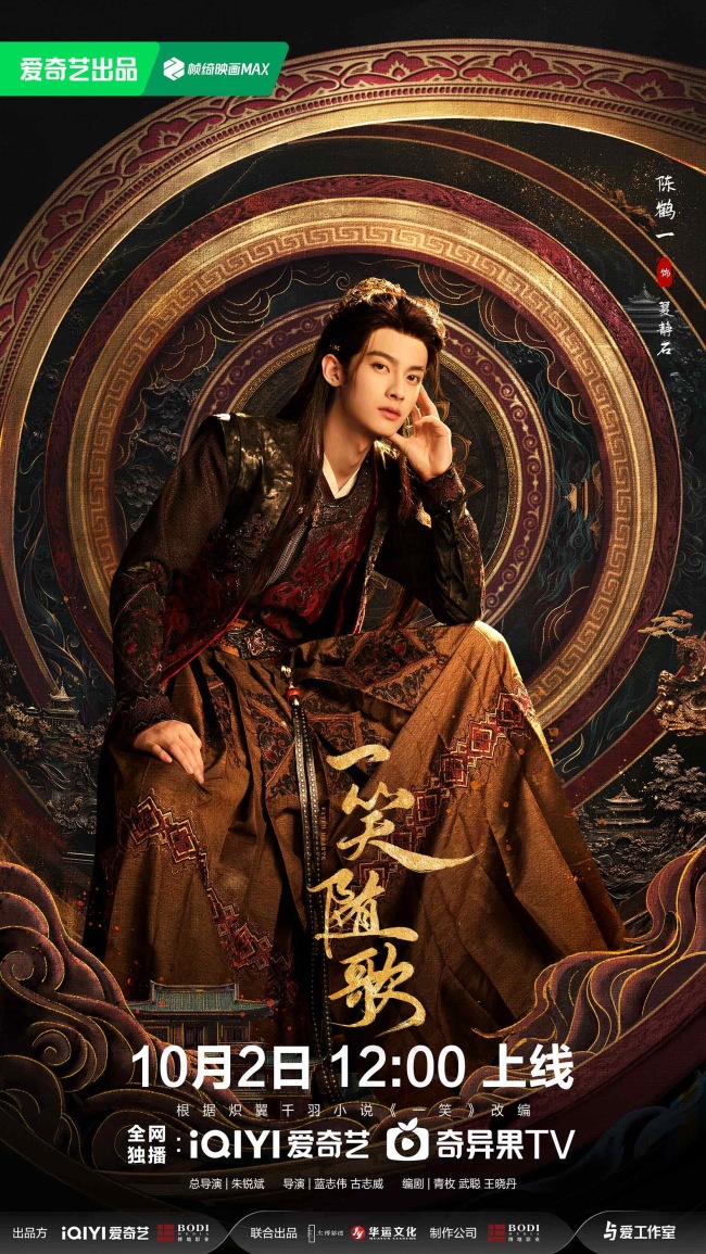 《一笑随歌》定档10月2日 李沁陈哲远宿命羁绊诠释恨爱反转-第5张图片-旧杳电影网 《一笑随歌》定档10月2日 李沁陈哲远宿命羁绊诠释恨爱反转-第5张图片-旧杳电影网