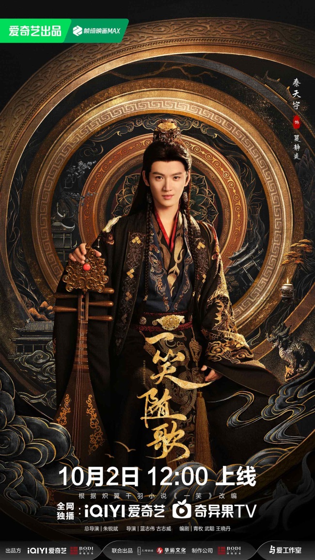 《一笑随歌》定档10月2日 李沁陈哲远宿命羁绊诠释恨爱反转-第7张图片-旧杳电影网 《一笑随歌》定档10月2日 李沁陈哲远宿命羁绊诠释恨爱反转-第7张图片-旧杳电影网