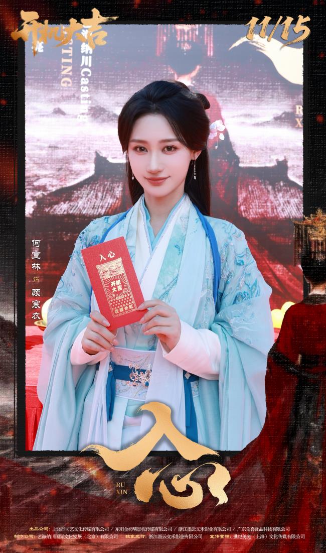 网剧《入心》横店开机 暗夜繁花淬炼女性成长史诗-第2张图片-旧杳电影网