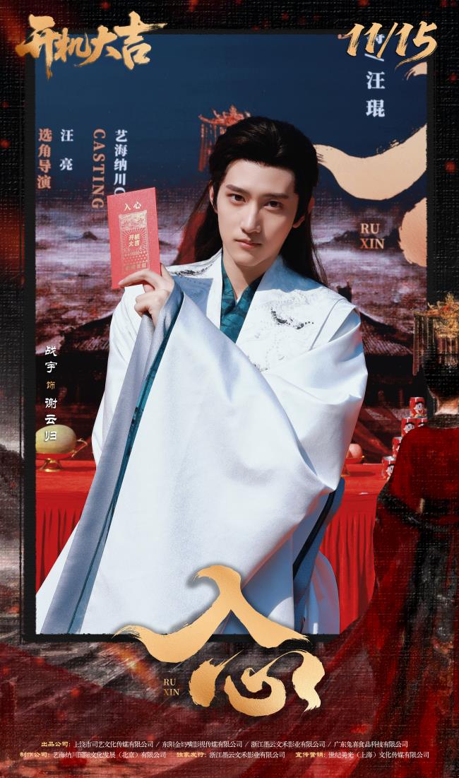 网剧《入心》横店开机 暗夜繁花淬炼女性成长史诗-第3张图片-旧杳电影网