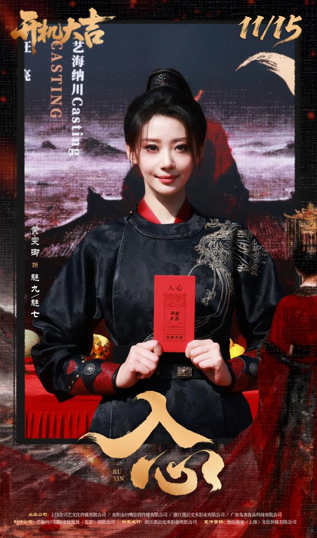 网剧《入心》横店开机 暗夜繁花淬炼女性成长史诗-第4张图片-旧杳电影网