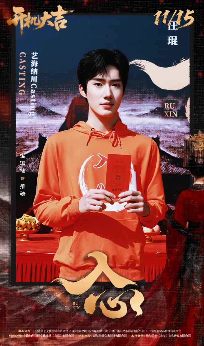 网剧《入心》横店开机 暗夜繁花淬炼女性成长史诗-第5张图片-旧杳电影网