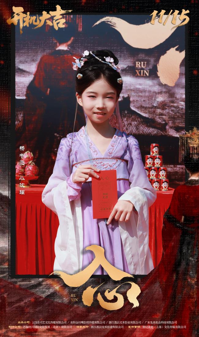 网剧《入心》横店开机 暗夜繁花淬炼女性成长史诗-第6张图片-旧杳电影网