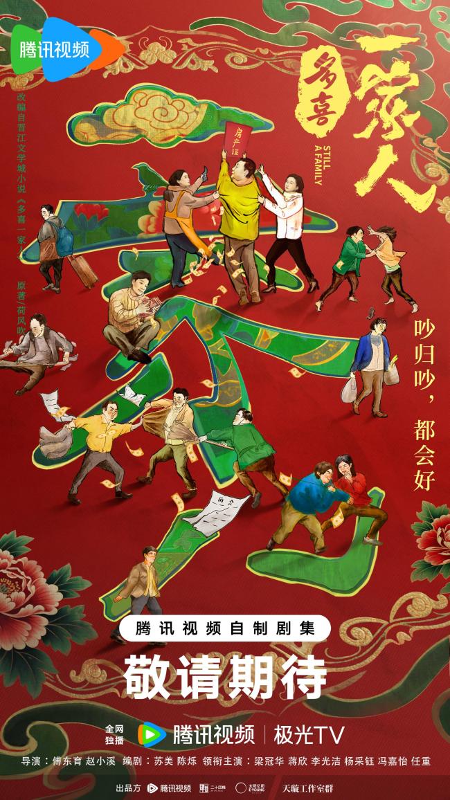 现实主义家庭情感剧《多喜一家人》开机 实力班底打造温情品质佳作-第1张图片-旧杳电影网 现实主义家庭情感剧《多喜一家人》开机 实力班底打造温情品质佳作-第1张图片-旧杳电影网