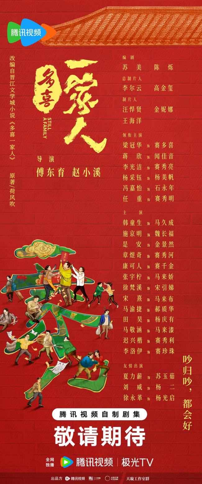 现实主义家庭情感剧《多喜一家人》开机 实力班底打造温情品质佳作-第7张图片-旧杳电影网 现实主义家庭情感剧《多喜一家人》开机 实力班底打造温情品质佳作-第7张图片-旧杳电影网