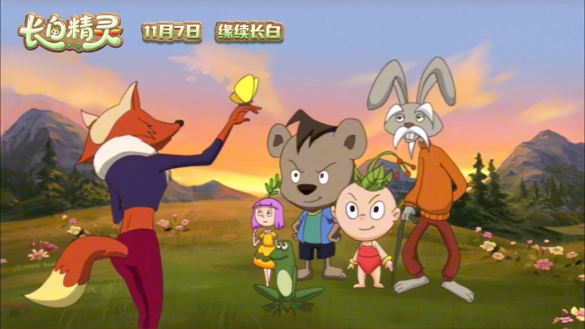 《长白精灵》第一季（重制版）今日开播 手绘东方美学 引领童趣冒险-第3张图片-旧杳电影网