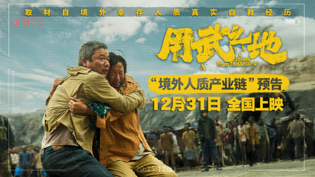 《用武之地》首次曝光境外人质产业链 肖央齐溪夫妻被绑只能活一人-第1张图片-旧杳电影网 《用武之地》首次曝光境外人质产业链 肖央齐溪夫妻被绑只能活一人-第1张图片-旧杳电影网