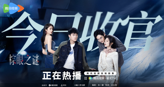 《棕眼之谜》收官 多元群像爽感博弈解构人性真相-第1张图片-旧杳电影网 《棕眼之谜》收官 多元群像爽感博弈解构人性真相-第1张图片-旧杳电影网