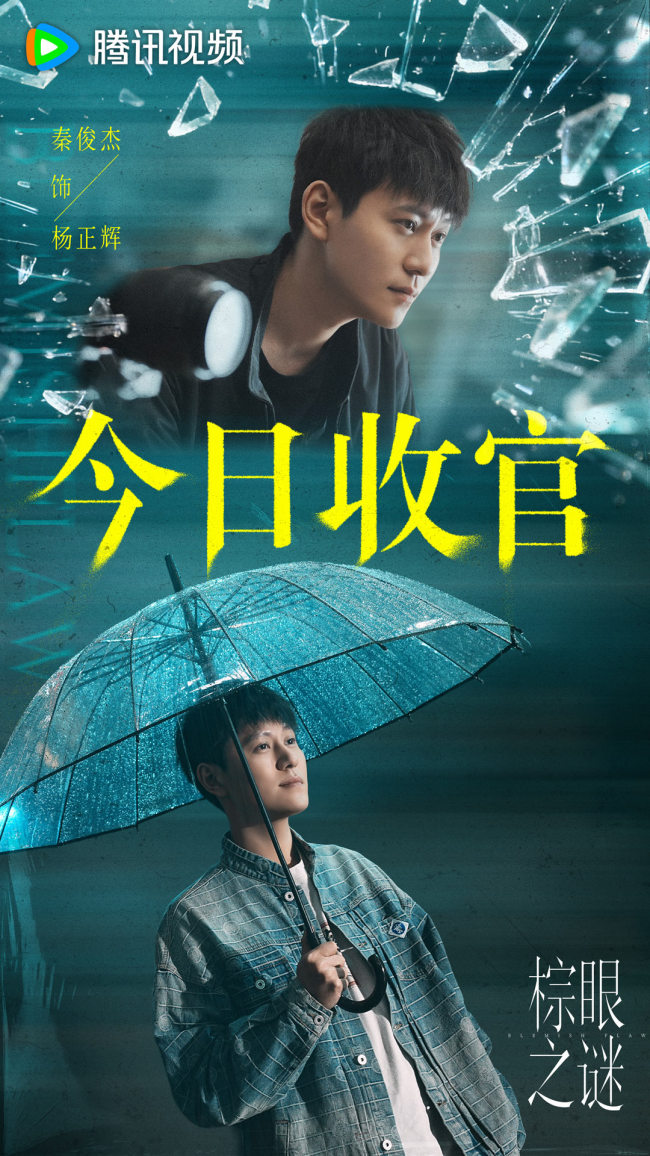 《棕眼之谜》收官 多元群像爽感博弈解构人性真相-第2张图片-旧杳电影网 《棕眼之谜》收官 多元群像爽感博弈解构人性真相-第2张图片-旧杳电影网