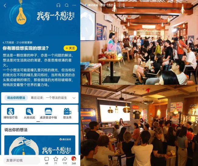 从创想落地开花到听见更多想法,腾讯新闻《我有一个想法》首季收官-第4张图片-旧杳电影网 从创想落地开花到听见更多想法,腾讯新闻《我有一个想法》首季收官-第4张图片-旧杳电影网