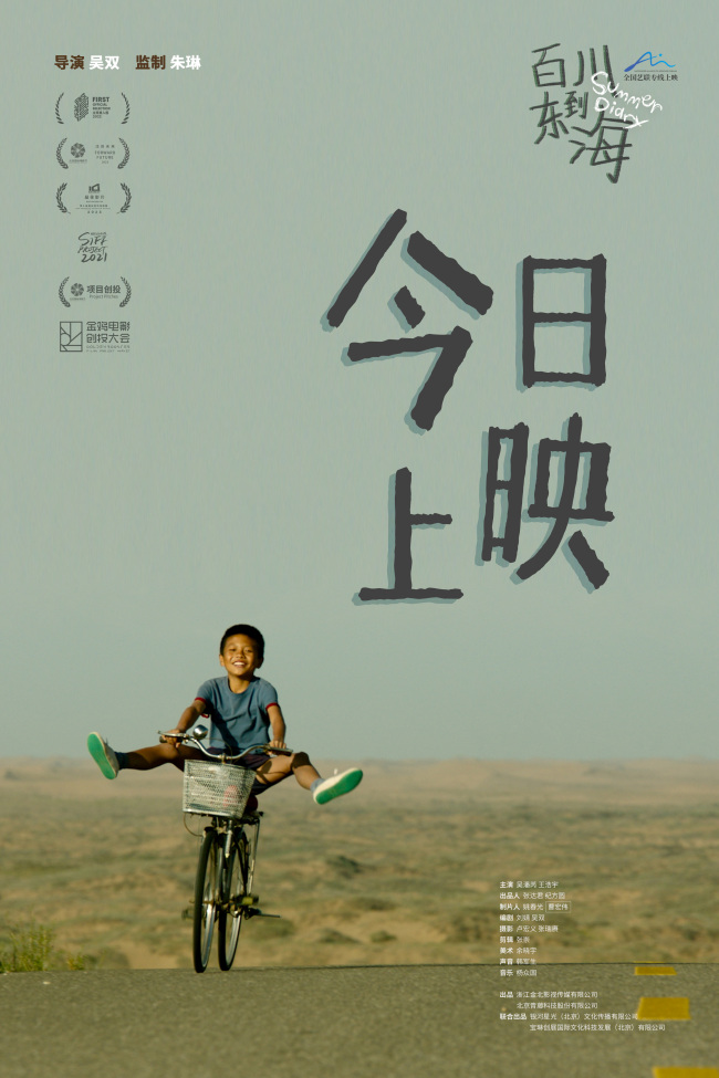 《百川东到海》今日暖心上映 首映礼获赞“治愈心灵之作”-第5张图片-旧杳电影网 《百川东到海》今日暖心上映 首映礼获赞“治愈心灵之作”-第5张图片-旧杳电影网
