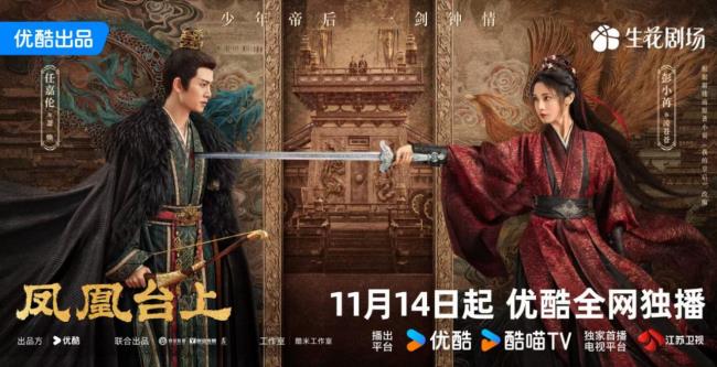 一剑定山河,一心系苍生!《凤凰台上》定档,彭小苒解锁侠女新身份-第1张图片-旧杳电影网 一剑定山河,一心系苍生!《凤凰台上》定档,彭小苒解锁侠女新身份-第1张图片-旧杳电影网