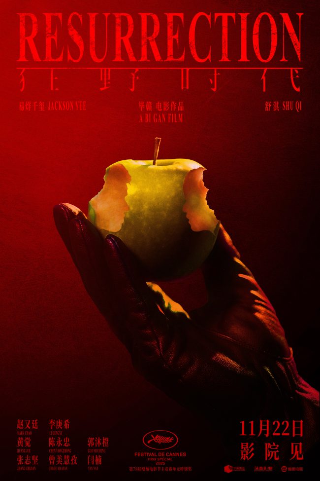 毕赣执导艺术电影《狂野时代》11月22日全国上映 易烊千玺化身末日少年极致恣意浪漫-第1张图片-旧杳电影网