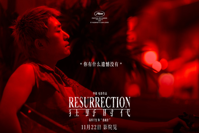 毕赣执导艺术电影《狂野时代》11月22日全国上映 易烊千玺化身末日少年极致恣意浪漫-第2张图片-旧杳电影网