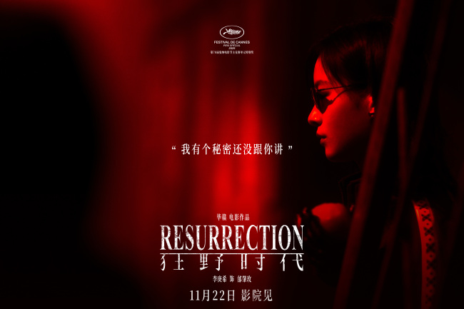 毕赣执导艺术电影《狂野时代》11月22日全国上映 易烊千玺化身末日少年极致恣意浪漫-第3张图片-旧杳电影网