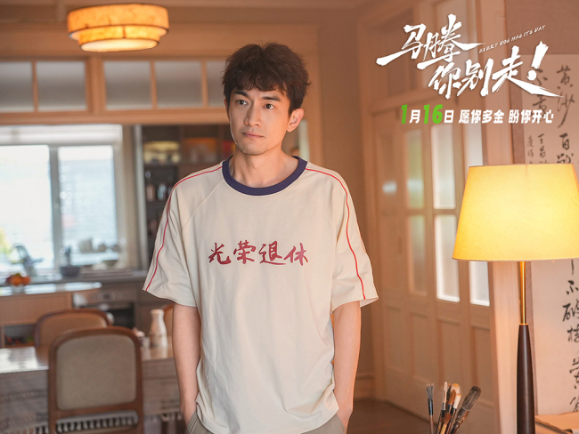 电影《马腾你别走》定档1月16日 林更新李幼斌首次合作演绎“互损”忘年交-第2张图片-旧杳电影网 电影《马腾你别走》定档1月16日 林更新李幼斌首次合作演绎“互损”忘年交-第2张图片-旧杳电影网