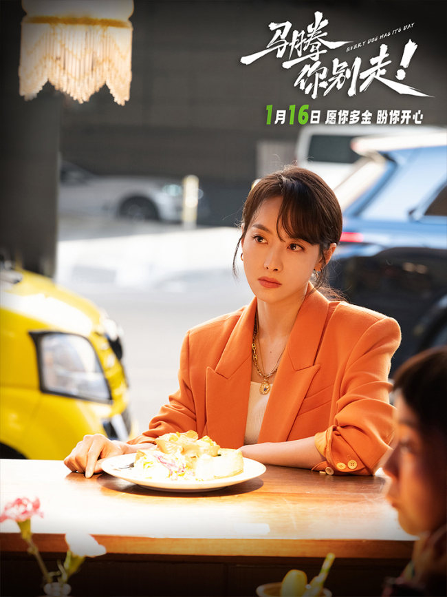 电影《马腾你别走》定档1月16日 林更新李幼斌首次合作演绎“互损”忘年交-第4张图片-旧杳电影网 电影《马腾你别走》定档1月16日 林更新李幼斌首次合作演绎“互损”忘年交-第4张图片-旧杳电影网