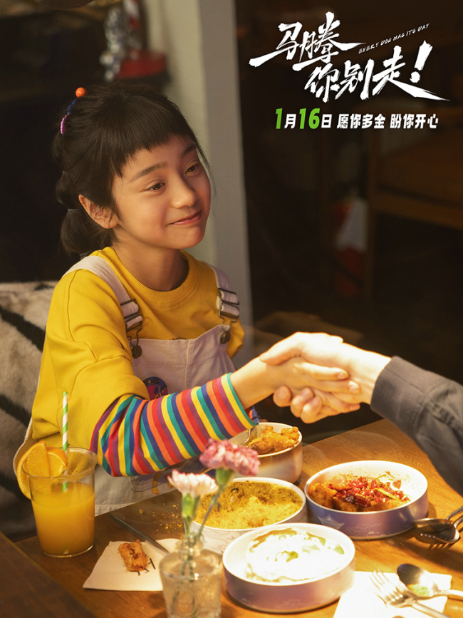 电影《马腾你别走》定档1月16日 林更新李幼斌首次合作演绎“互损”忘年交-第7张图片-旧杳电影网 电影《马腾你别走》定档1月16日 林更新李幼斌首次合作演绎“互损”忘年交-第7张图片-旧杳电影网