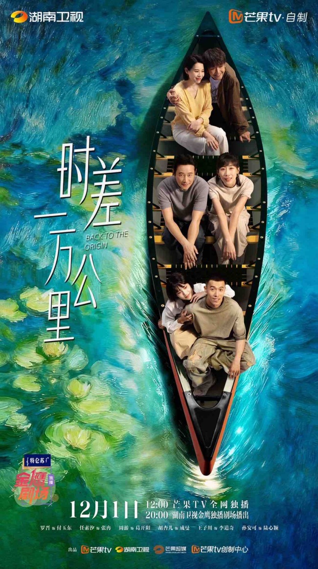 《时差一万公里》今日开播 罗晋任素汐携手“打怪”-第1张图片-旧杳电影网