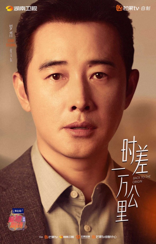 《时差一万公里》今日开播 罗晋任素汐携手“打怪”-第2张图片-旧杳电影网