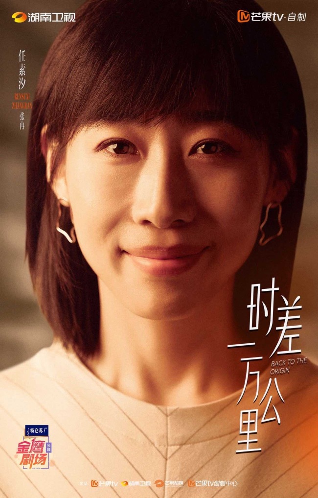 《时差一万公里》今日开播 罗晋任素汐携手“打怪”-第3张图片-旧杳电影网