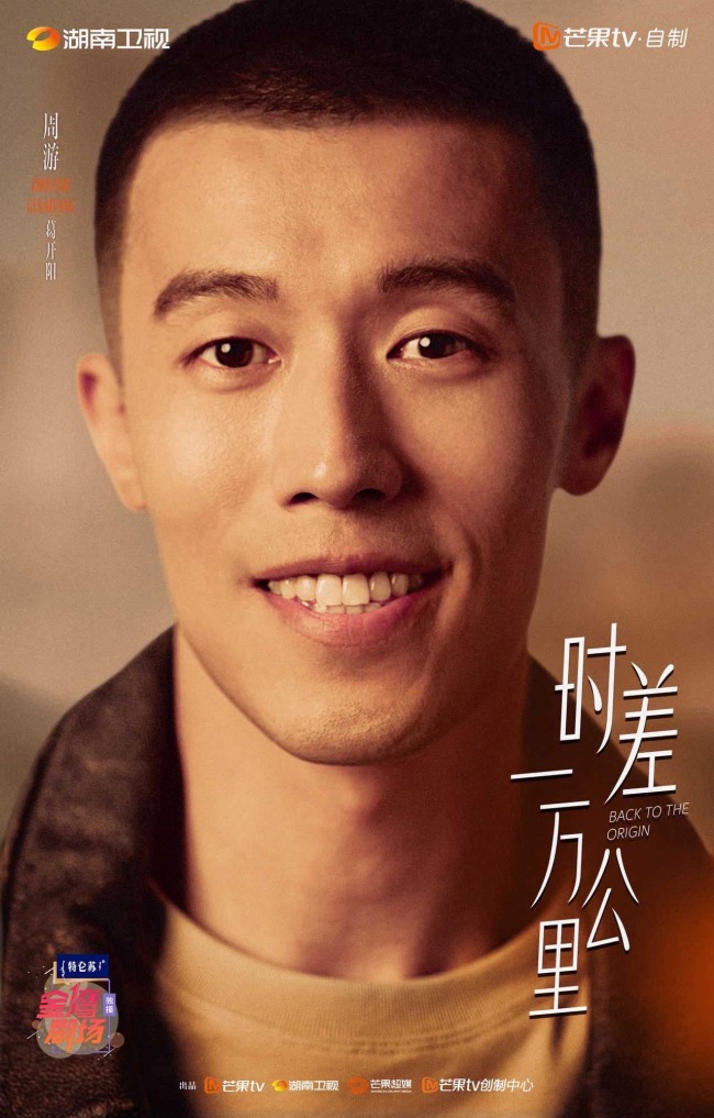 《时差一万公里》今日开播 罗晋任素汐携手“打怪”-第4张图片-旧杳电影网