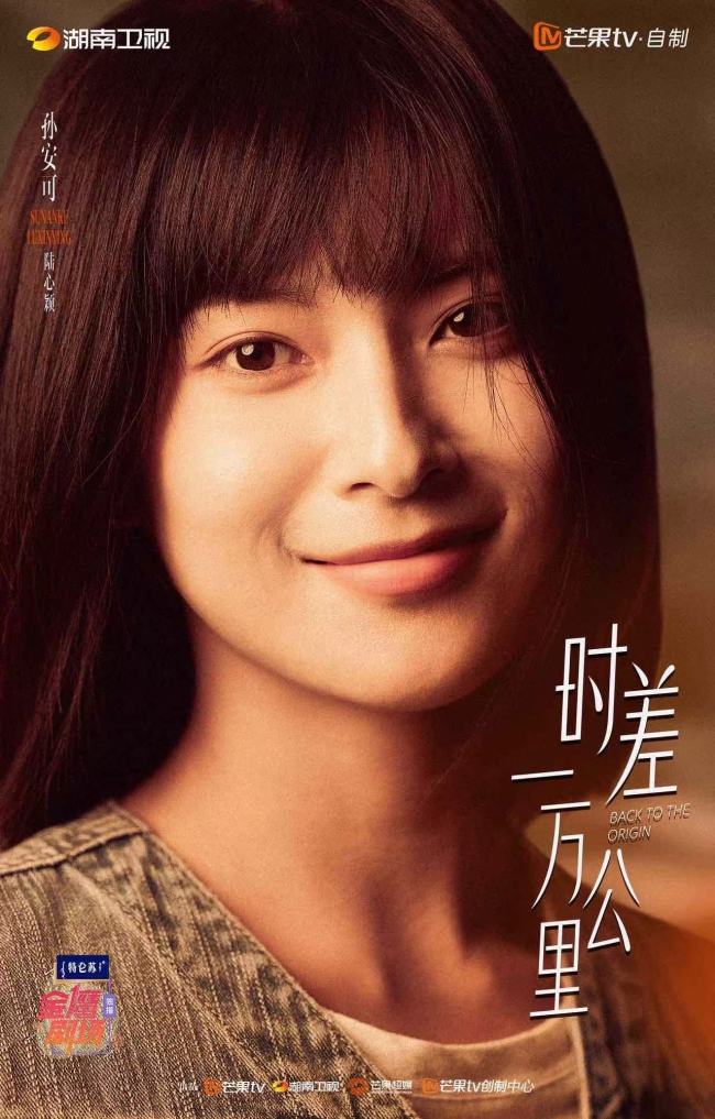 《时差一万公里》今日开播 罗晋任素汐携手“打怪”-第7张图片-旧杳电影网